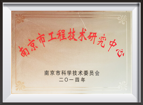 南京工學(xué)研究センター1