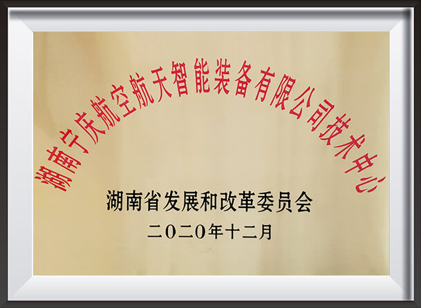 Enterprise Technology Center -Hunan 